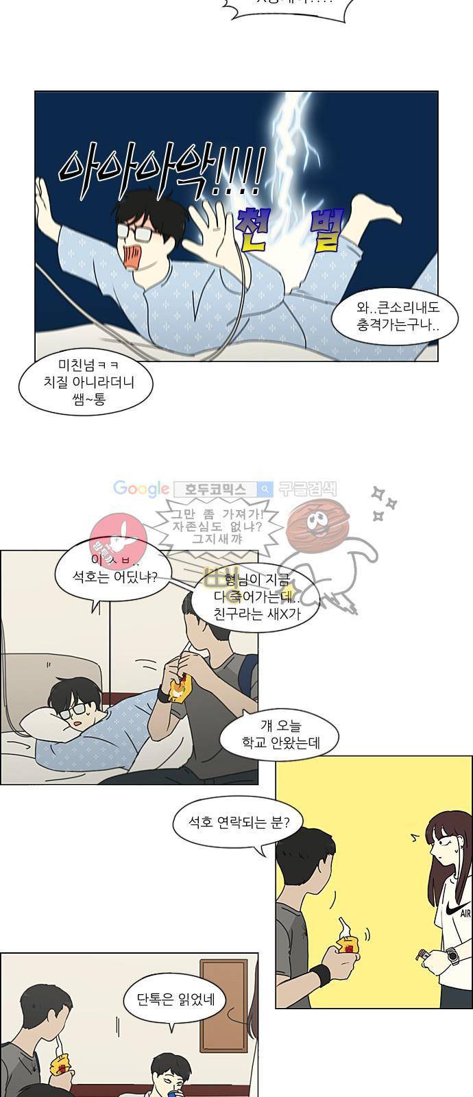 연애혁명 214화 - 일방통행 8