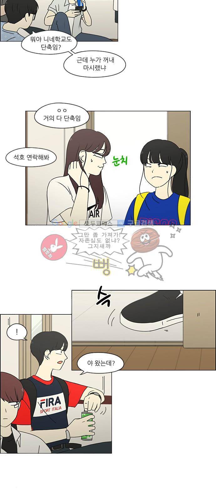 연애혁명 214화 - 일방통행 9