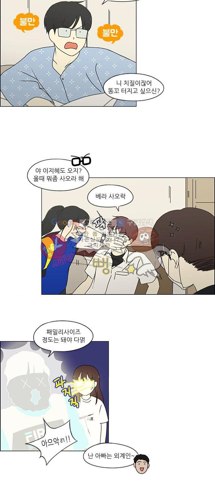 연애혁명 214화 - 일방통행 11