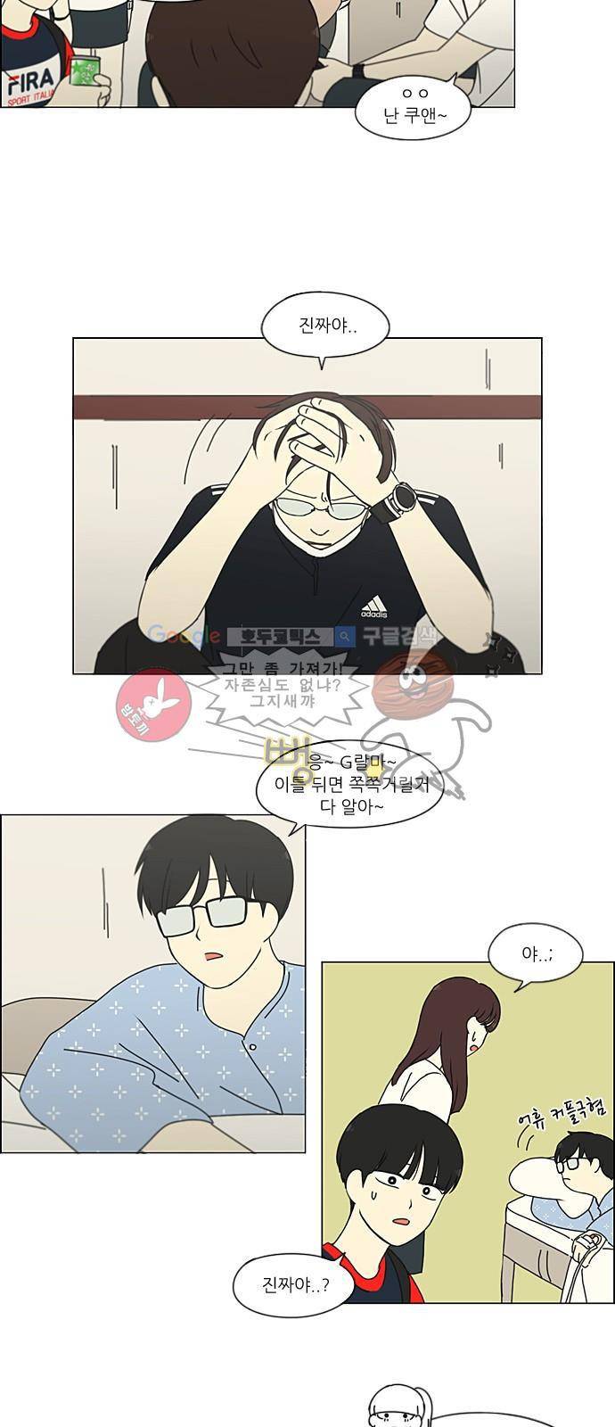 연애혁명 214화 - 일방통행 13