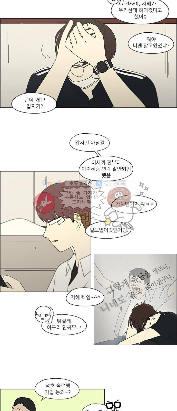 연애혁명 214화 - 일방통행 14