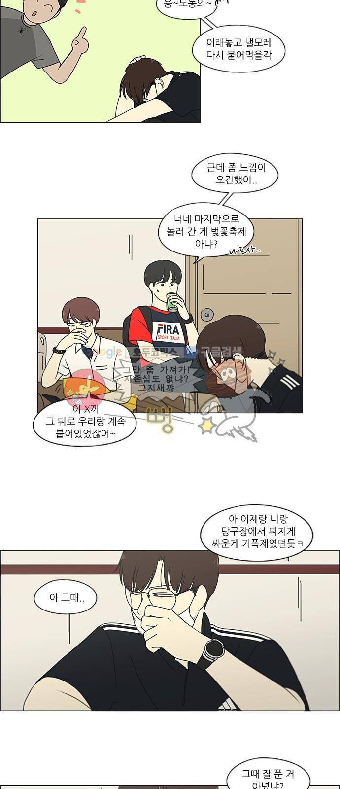 연애혁명 214화 - 일방통행 15