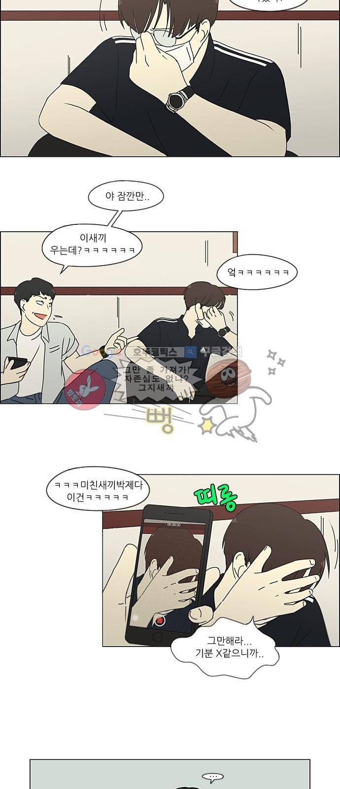 연애혁명 214화 - 일방통행 16