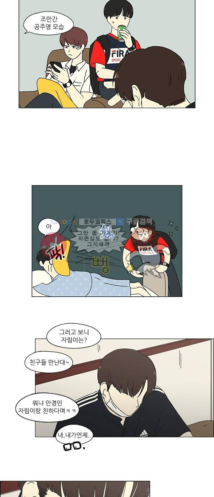 연애혁명 214화 - 일방통행 17