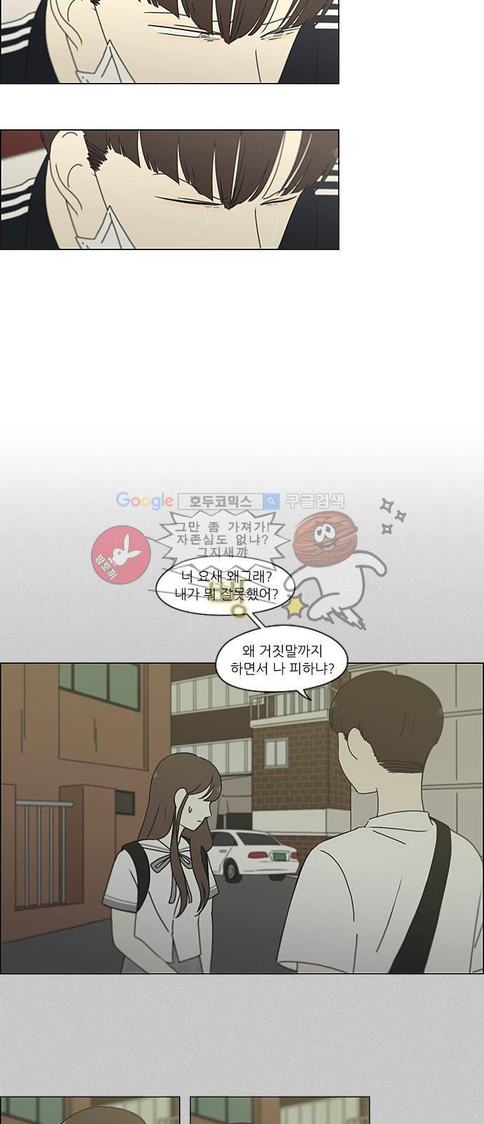 연애혁명 214화 - 일방통행 18