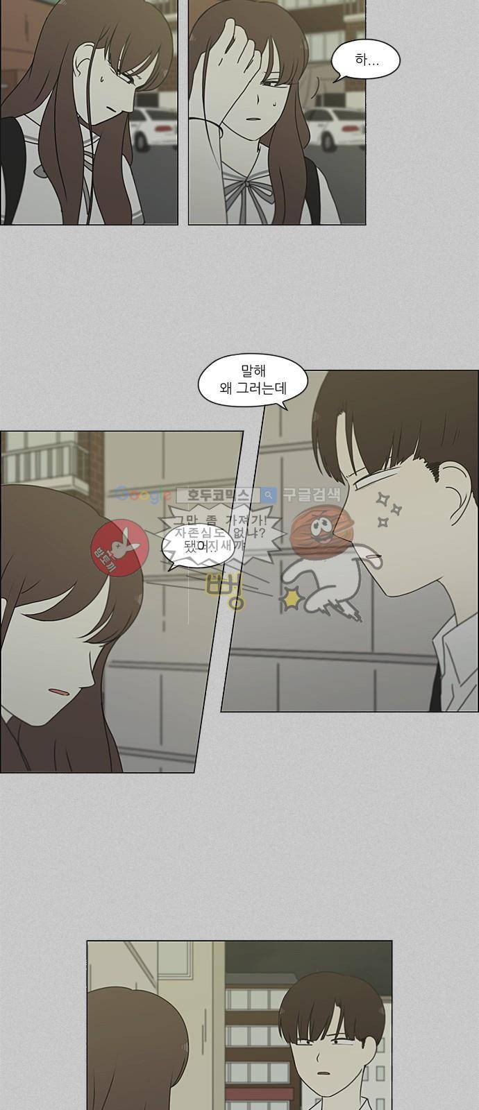 연애혁명 214화 - 일방통행 19