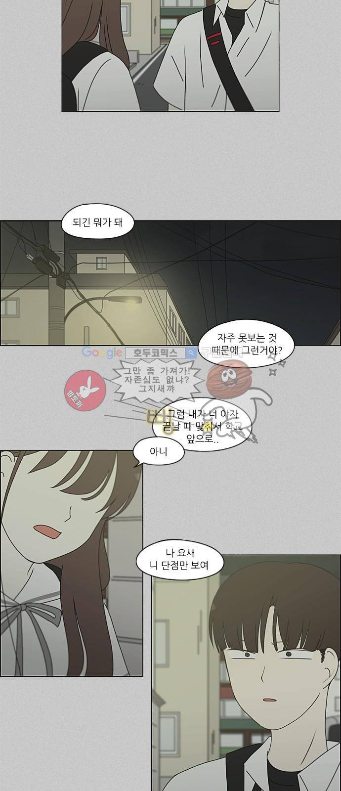 연애혁명 214화 - 일방통행 20