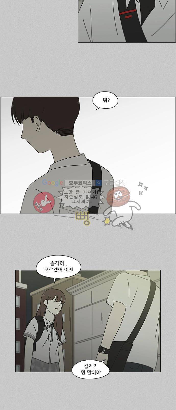 연애혁명 214화 - 일방통행 21