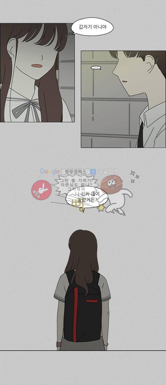 연애혁명 214화 - 일방통행 22