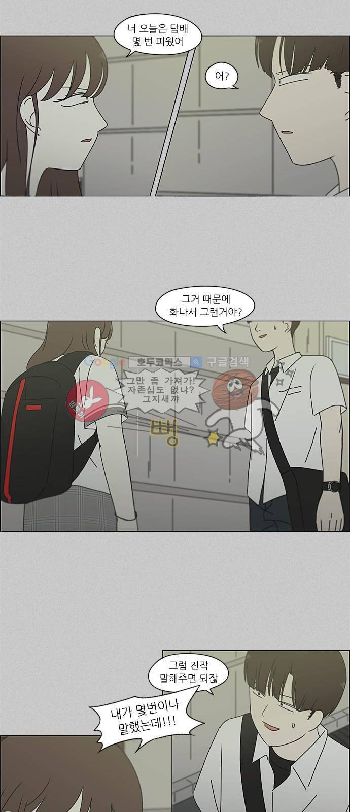 연애혁명 214화 - 일방통행 23