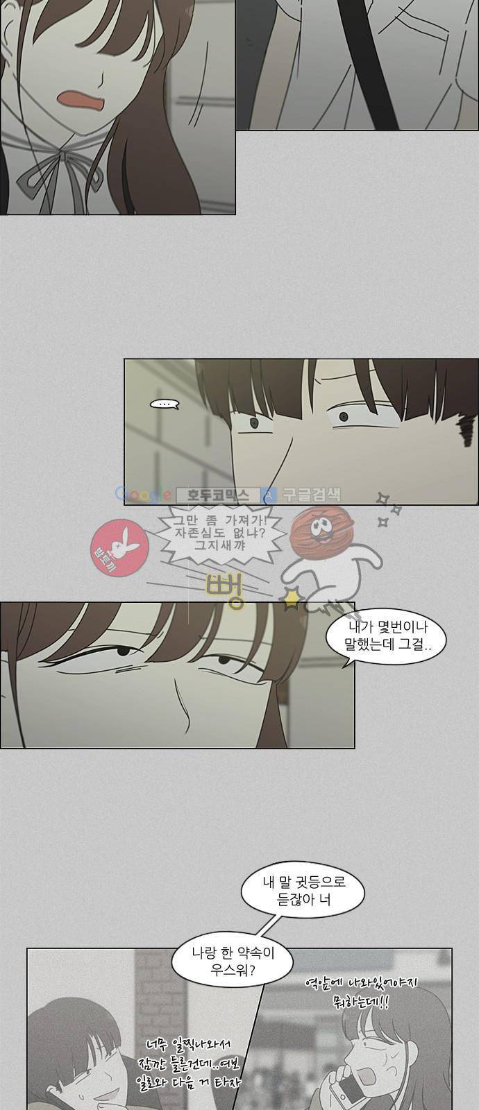 연애혁명 214화 - 일방통행 24