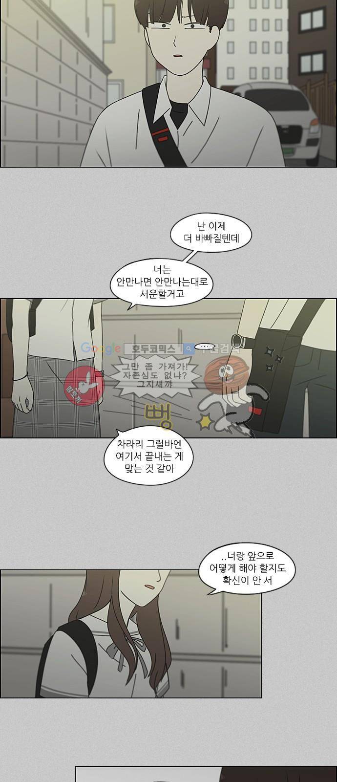 연애혁명 214화 - 일방통행 27