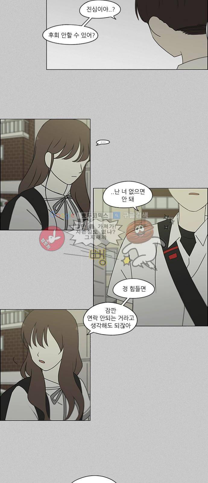 연애혁명 214화 - 일방통행 28