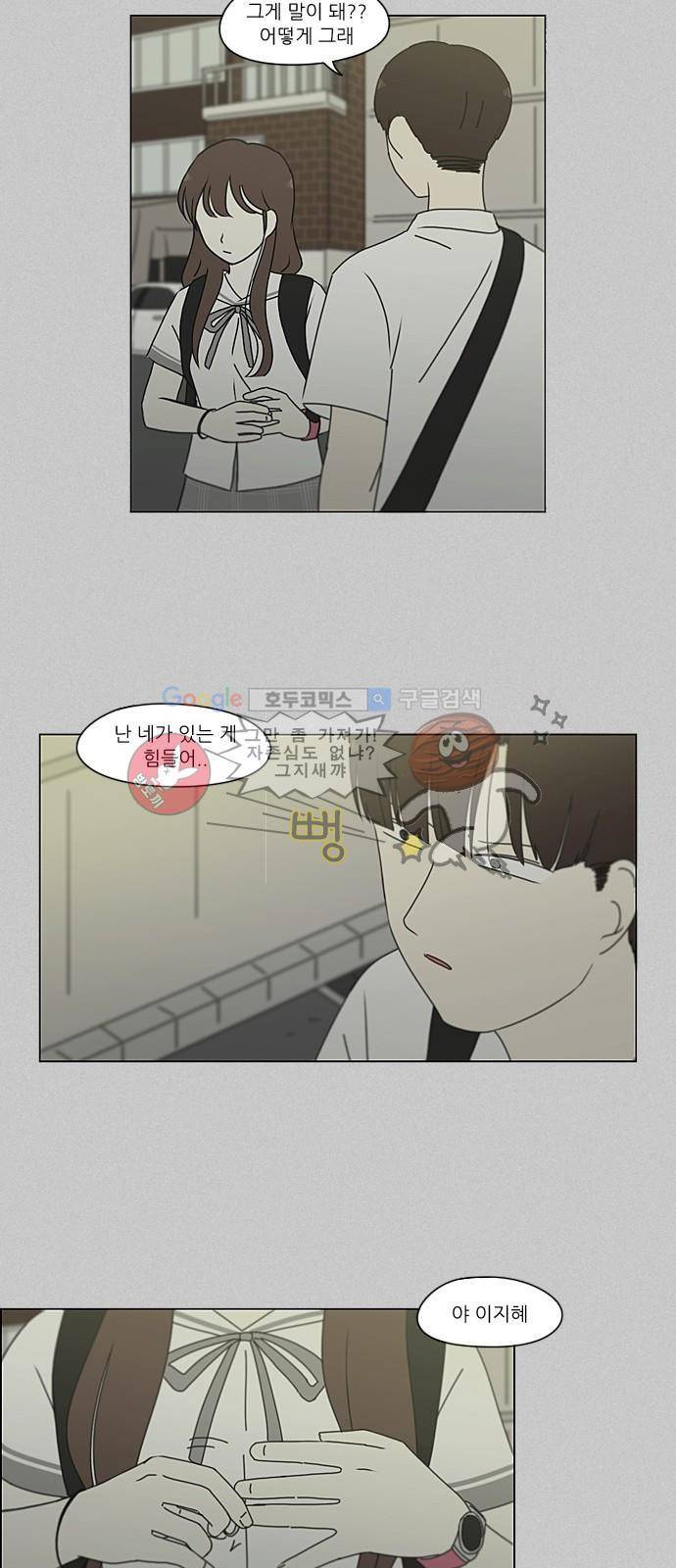연애혁명 214화 - 일방통행 29
