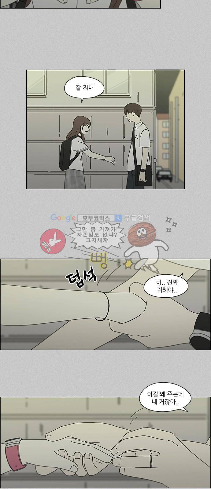 연애혁명 214화 - 일방통행 30