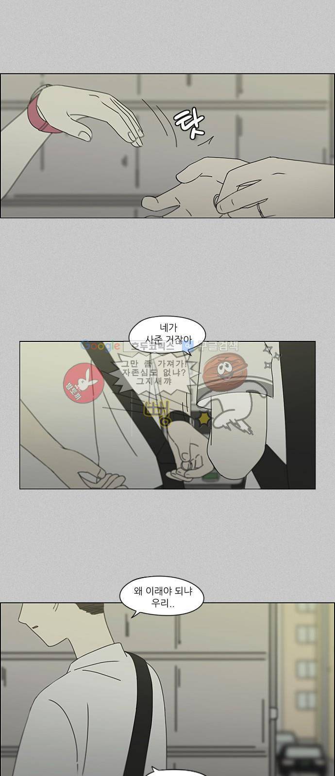 연애혁명 214화 - 일방통행 31