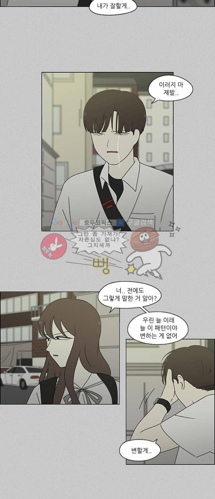 연애혁명 214화 - 일방통행 32