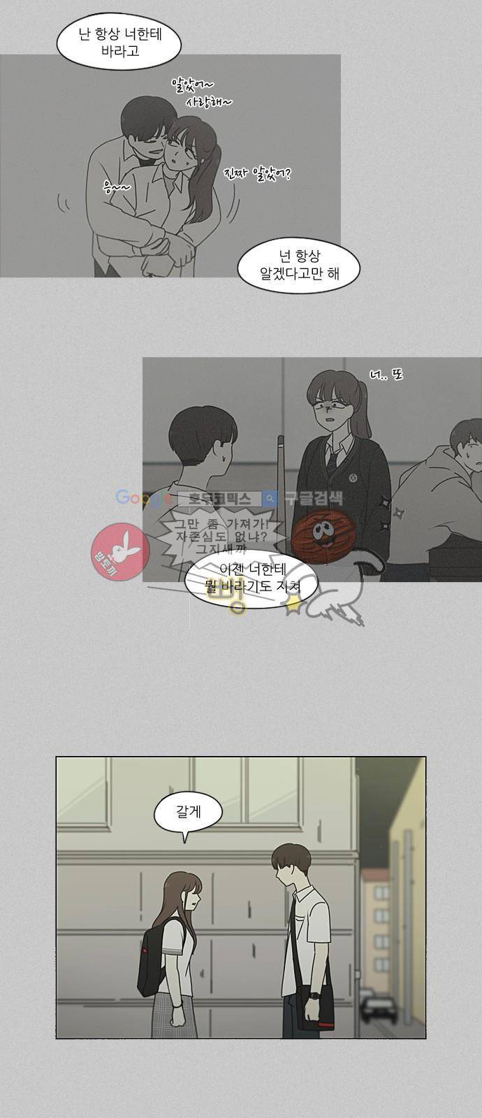 연애혁명 214화 - 일방통행 33