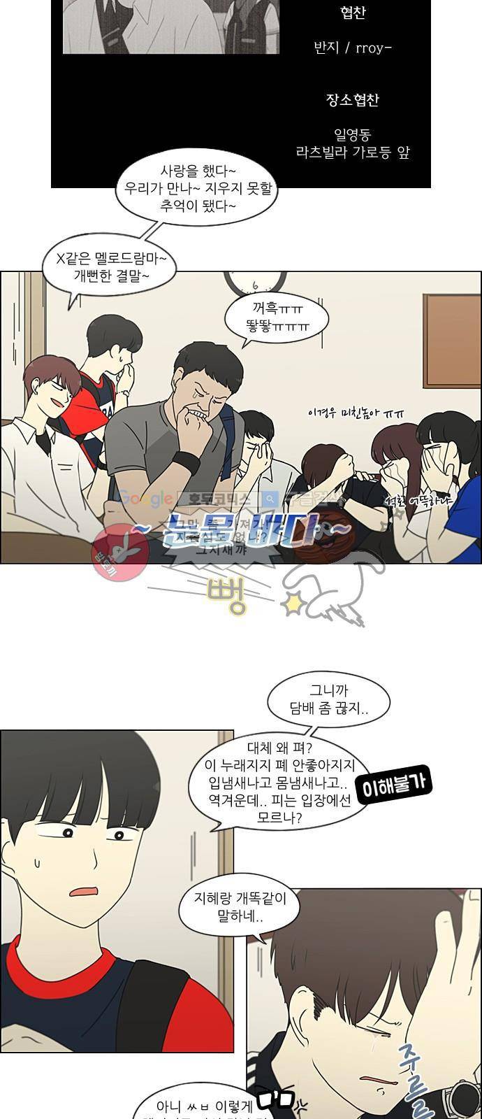 연애혁명 214화 - 일방통행 36