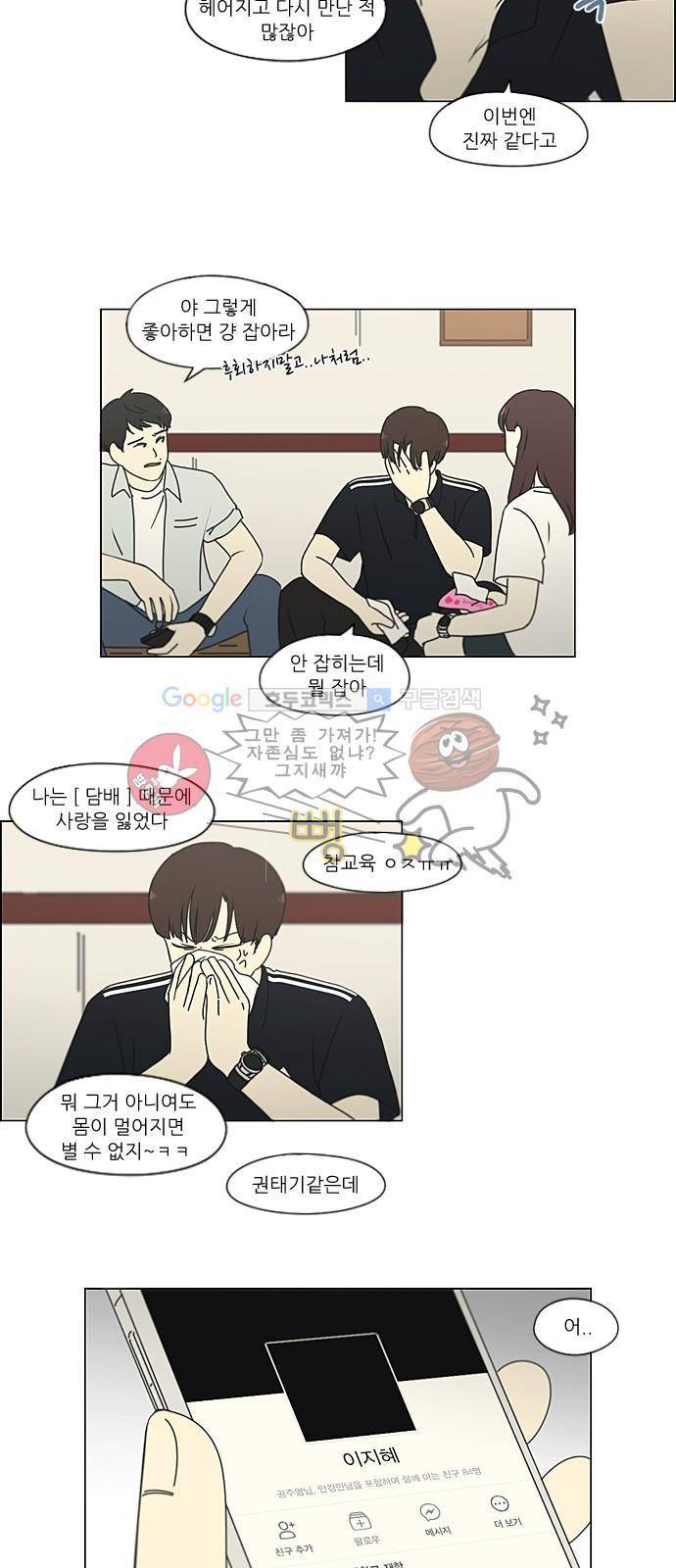 연애혁명 214화 - 일방통행 37