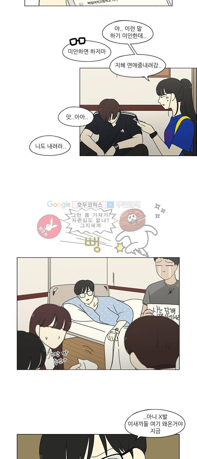 연애혁명 214화 - 일방통행 38