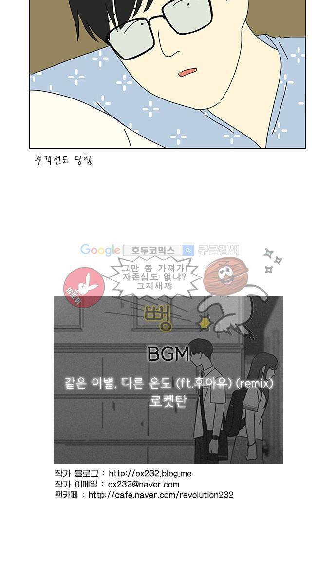 연애혁명 214화 - 일방통행 39