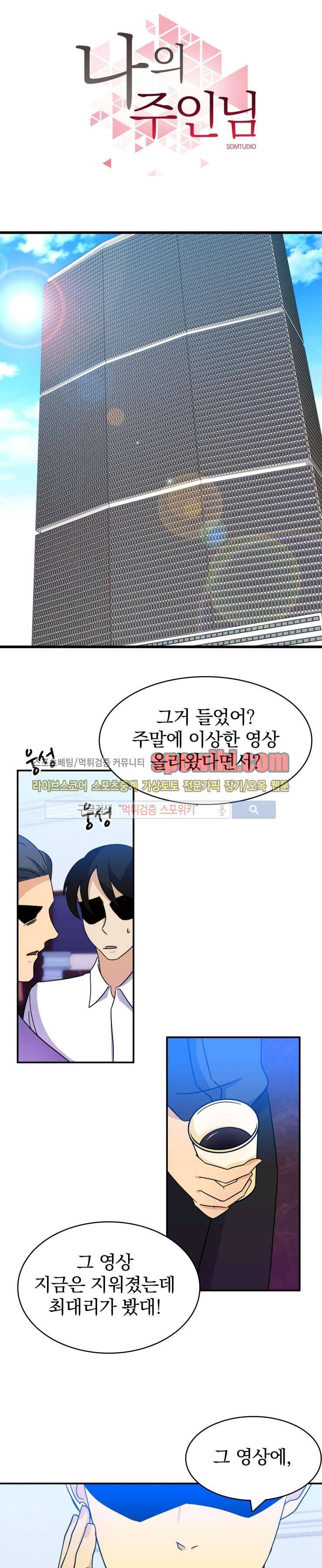 나의 주인님 30화 1