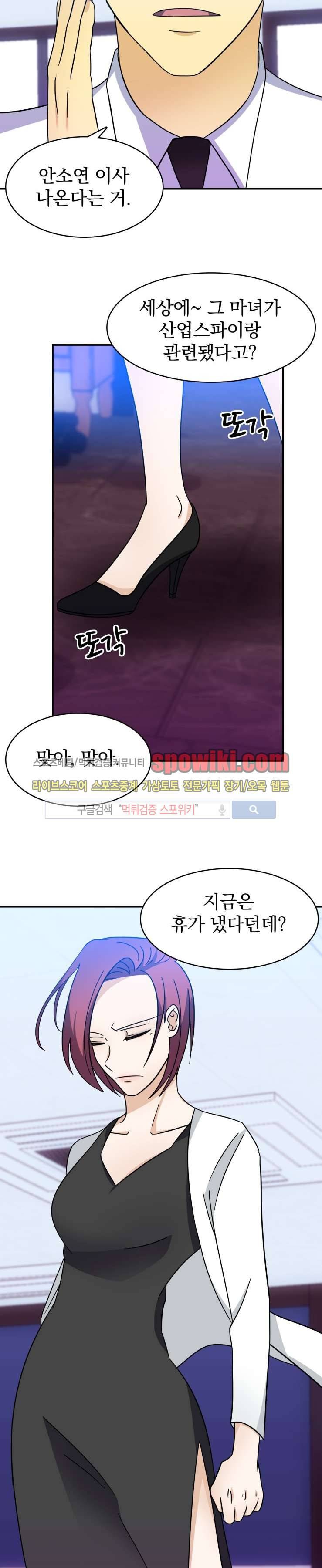 나의 주인님 30화 2