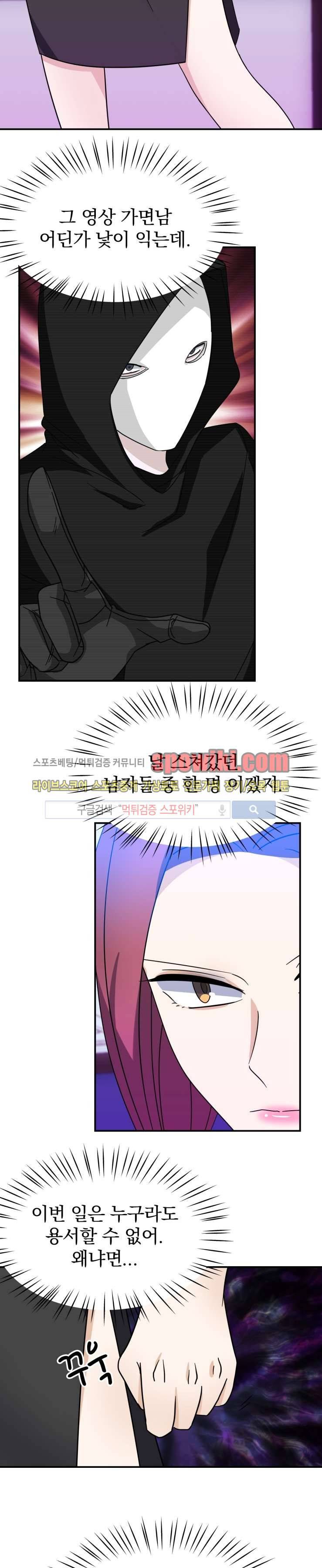 나의 주인님 30화 3