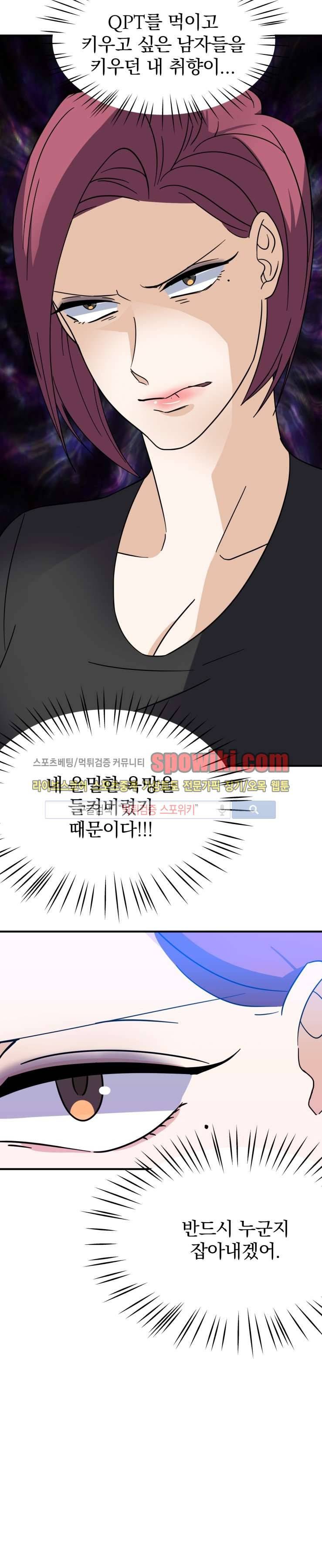 나의 주인님 30화 4