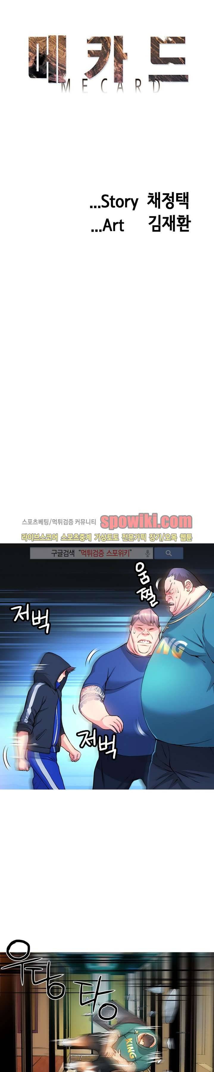 메카드 22화 6