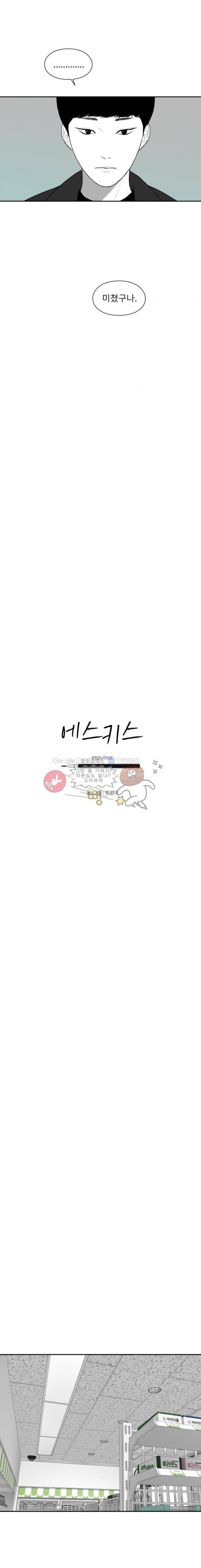 에스키스 79화 2