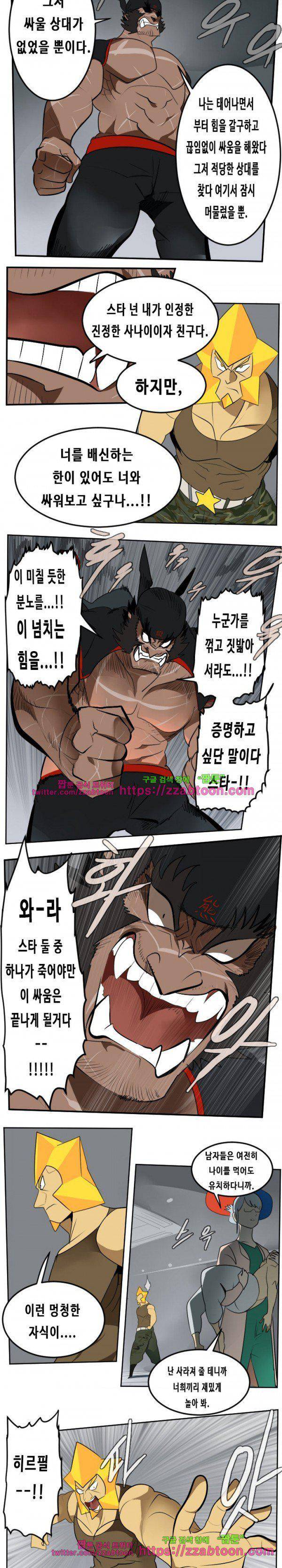 얼티미터 96화 - 풀려나는 F급 2