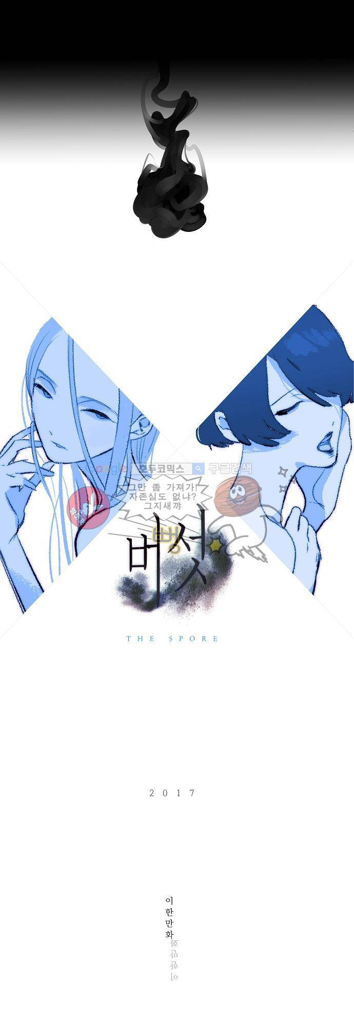 버섯 43화 3