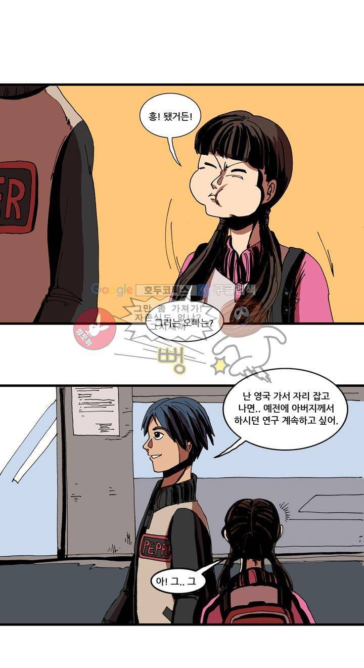 지구의 태엽 22화 - 우리들의 미래 7