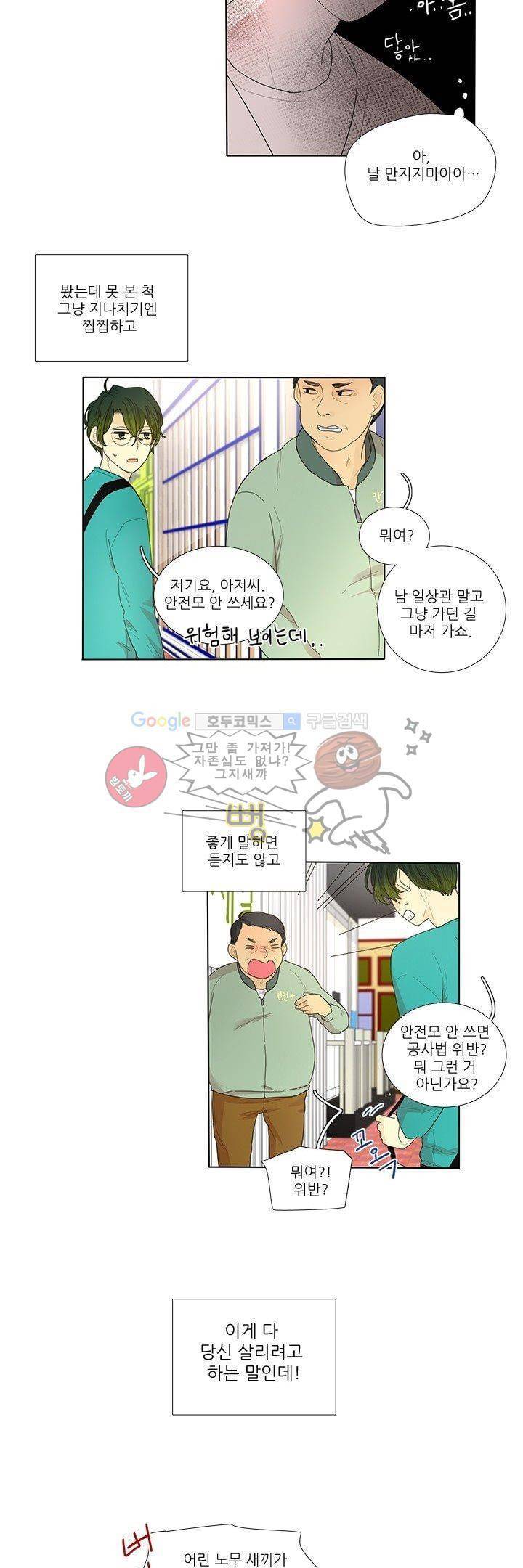 죽기 살기로 1화 3