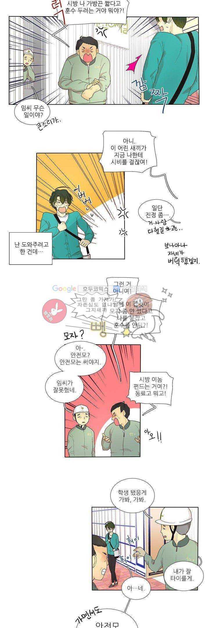 죽기 살기로 1화 4