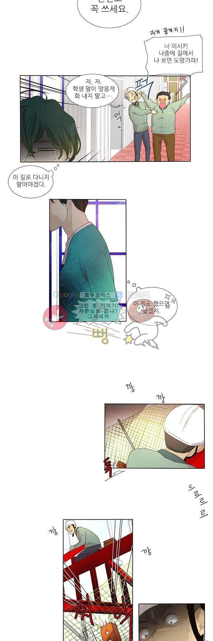 죽기 살기로 1화 5