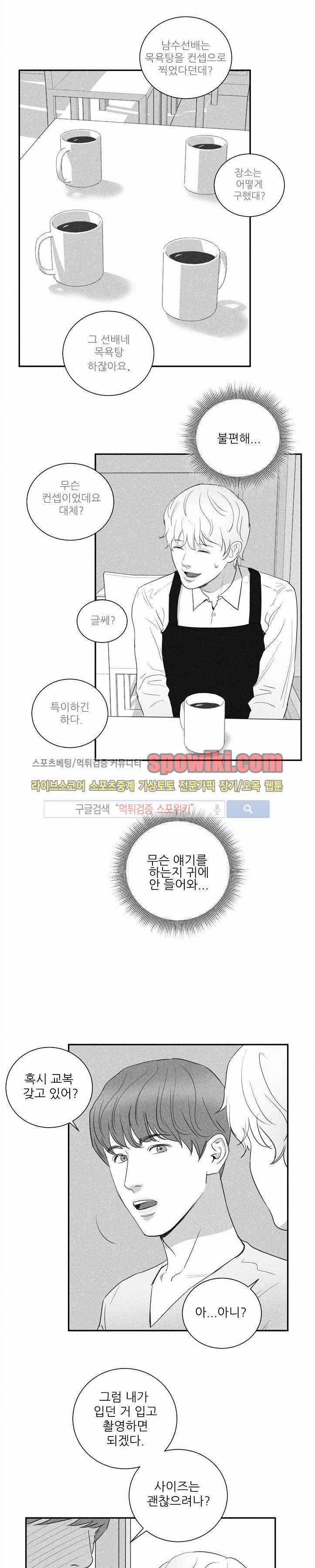 A가 잠든 사이 B의 방에서 19화 1