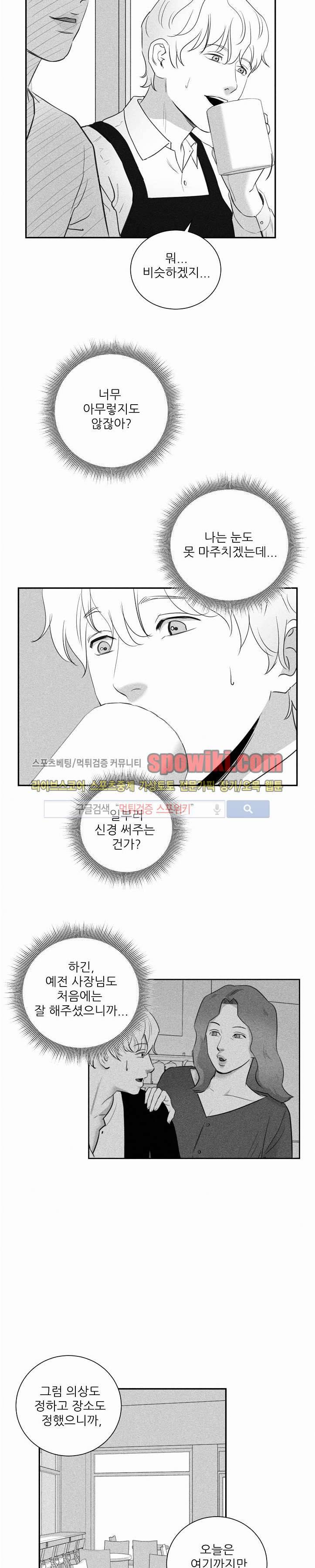 A가 잠든 사이 B의 방에서 19화 2