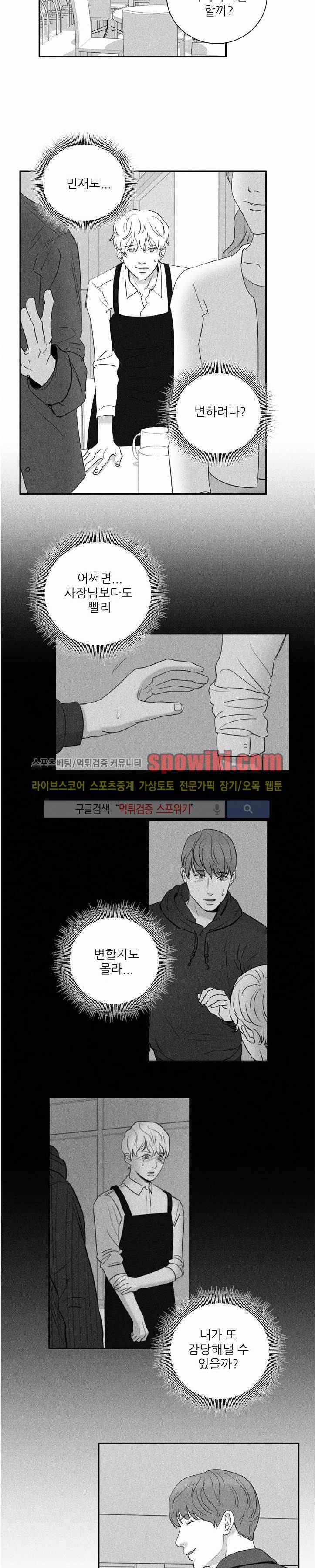 A가 잠든 사이 B의 방에서 19화 3