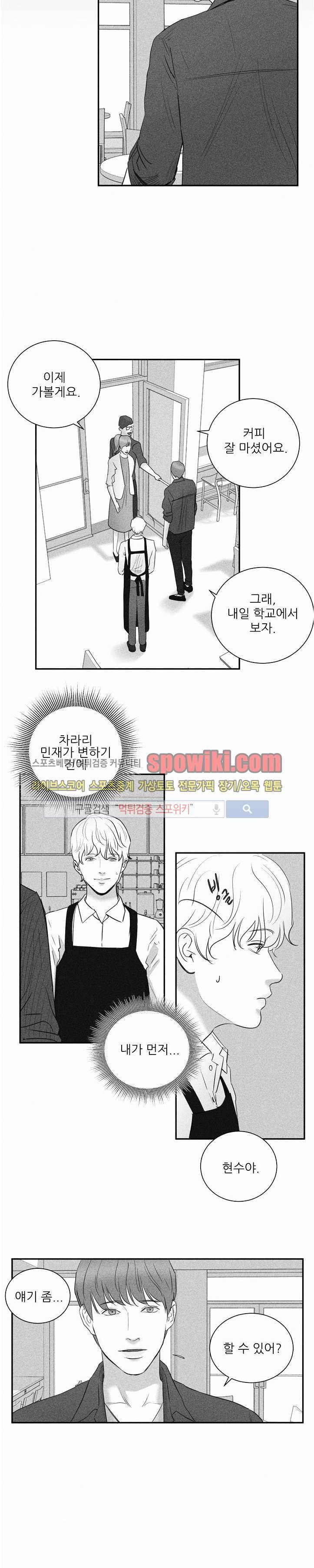 A가 잠든 사이 B의 방에서 19화 4