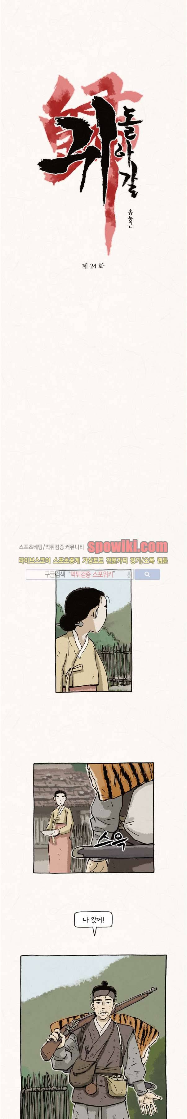 돌아갈 귀 24화 1
