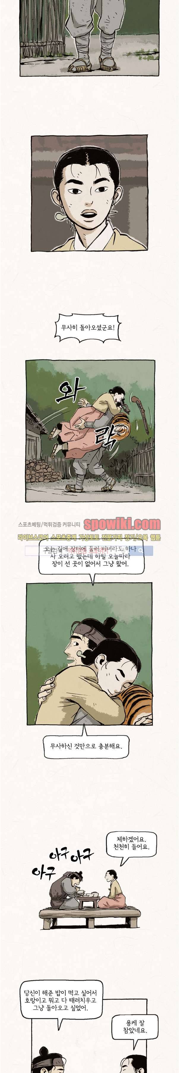 돌아갈 귀 24화 2