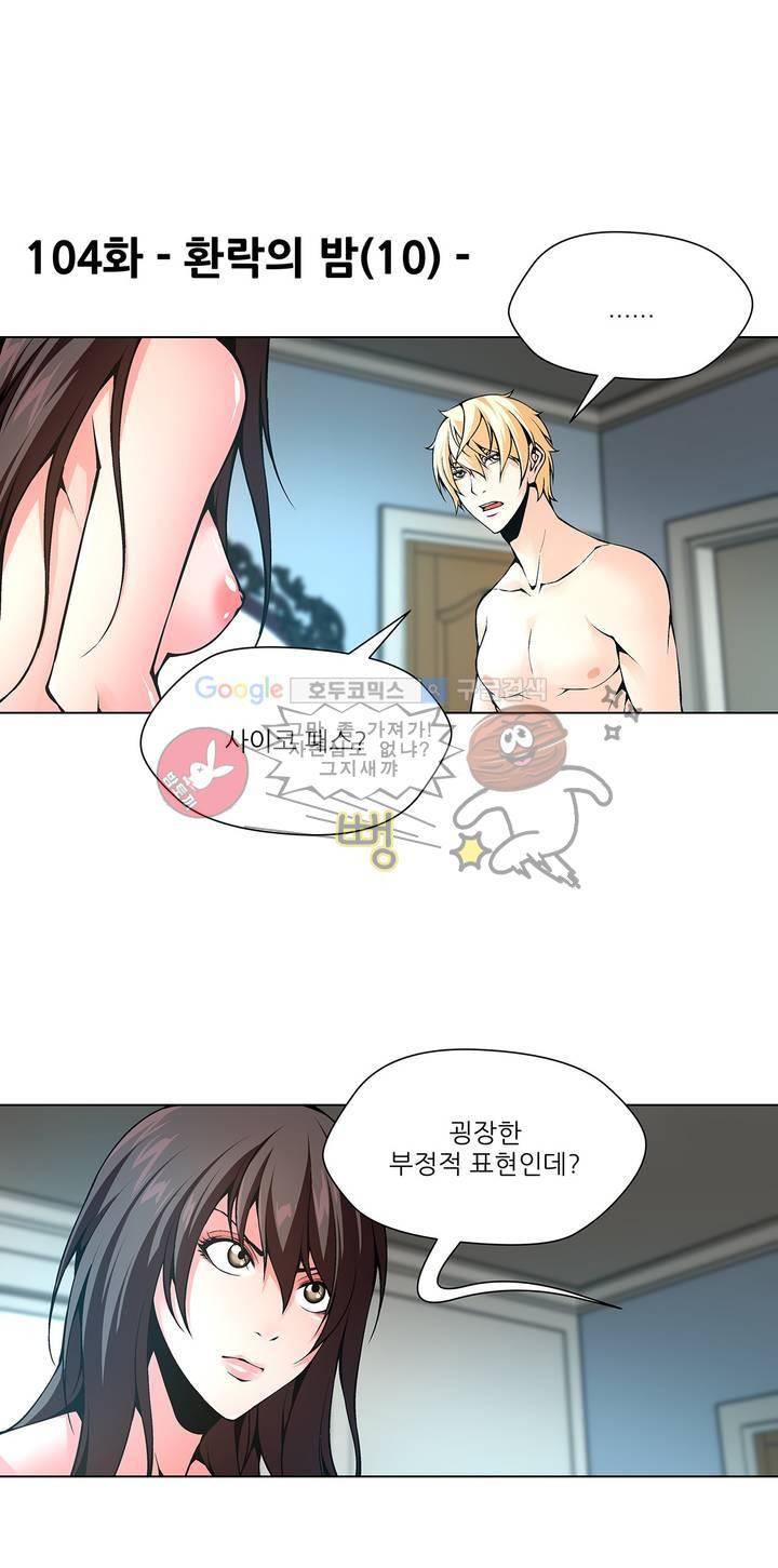 노예 104화 - 환락의 밤 (10) 3