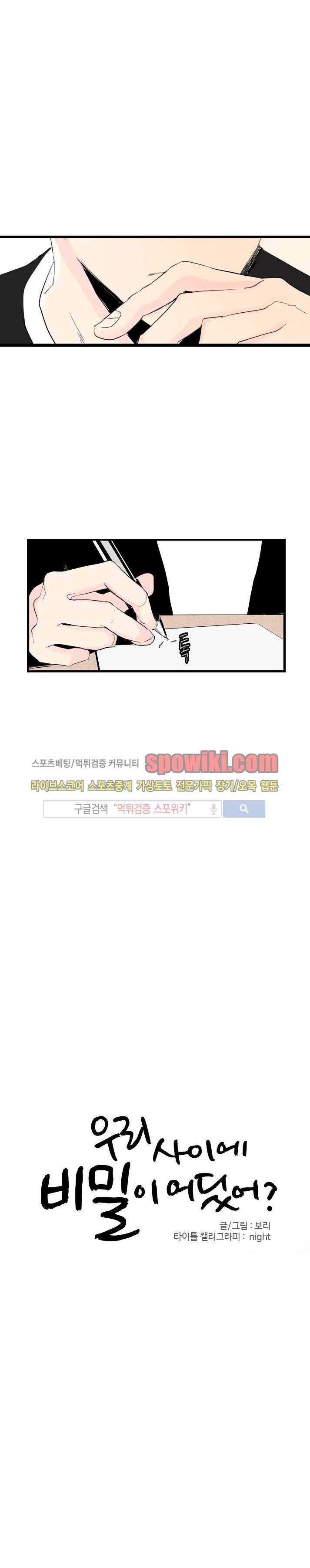 우리사이에 비밀이 어딨어? 7화 3