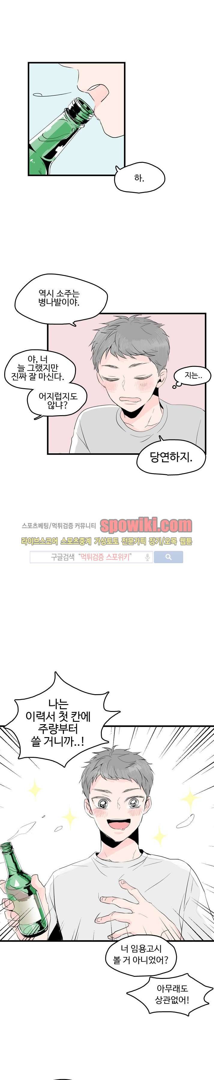 우리사이에 비밀이 어딨어? 7화 5