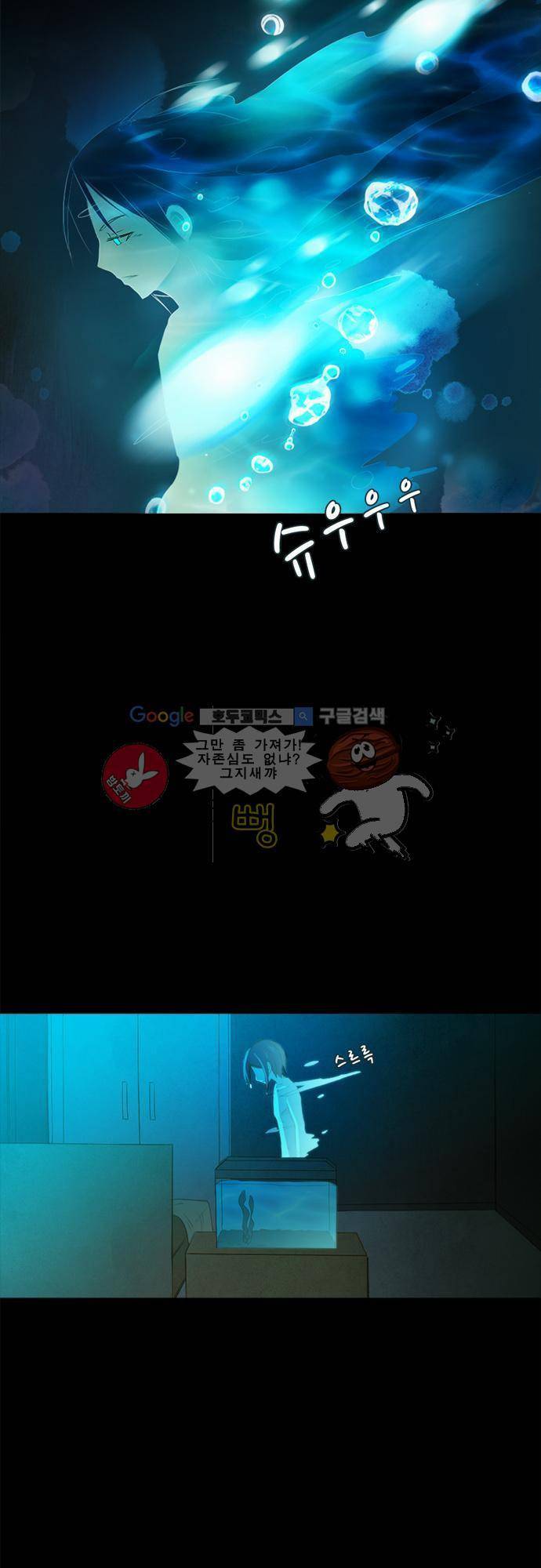 우렁이라도 좋아 10화 - 오늘은 이 정도로 3