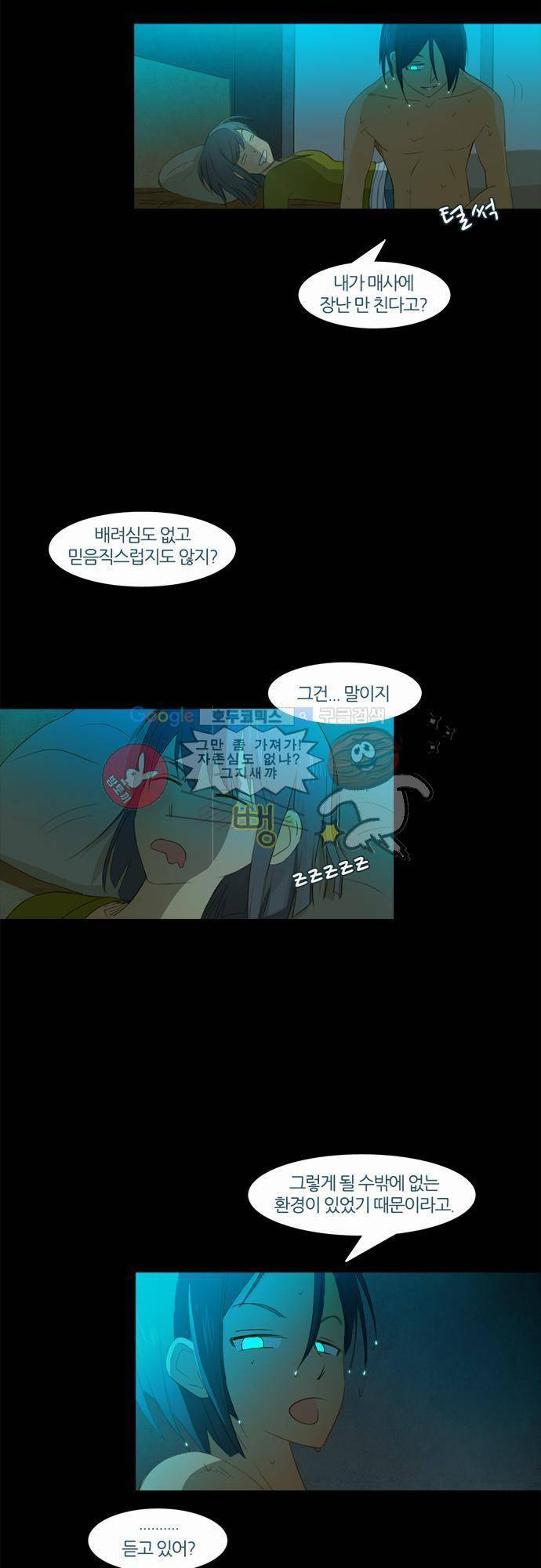 우렁이라도 좋아 10화 - 오늘은 이 정도로 4