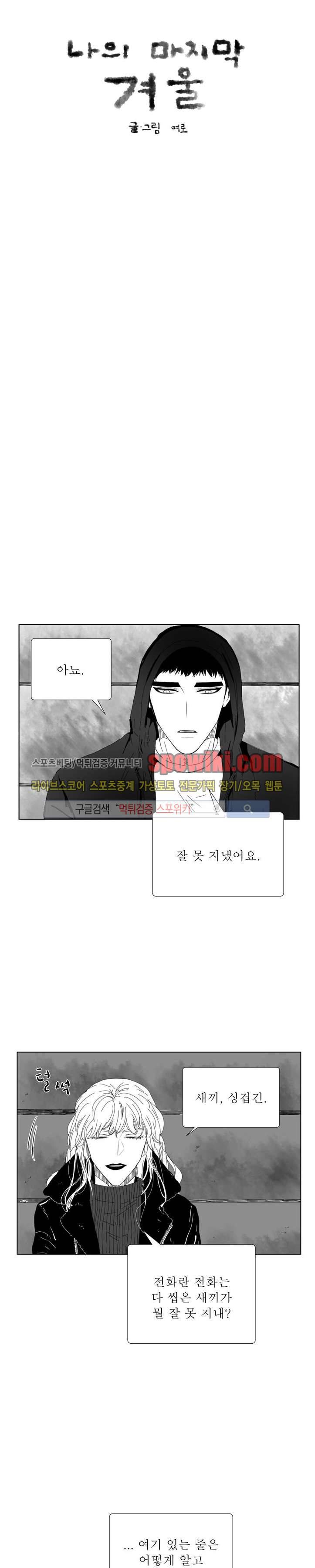 나의 마지막 겨울 2부 26화 3